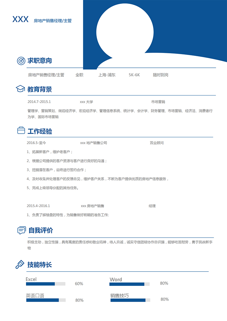 寶藍(lán)色簡約營銷策劃銷售個(gè)人簡歷模板-1