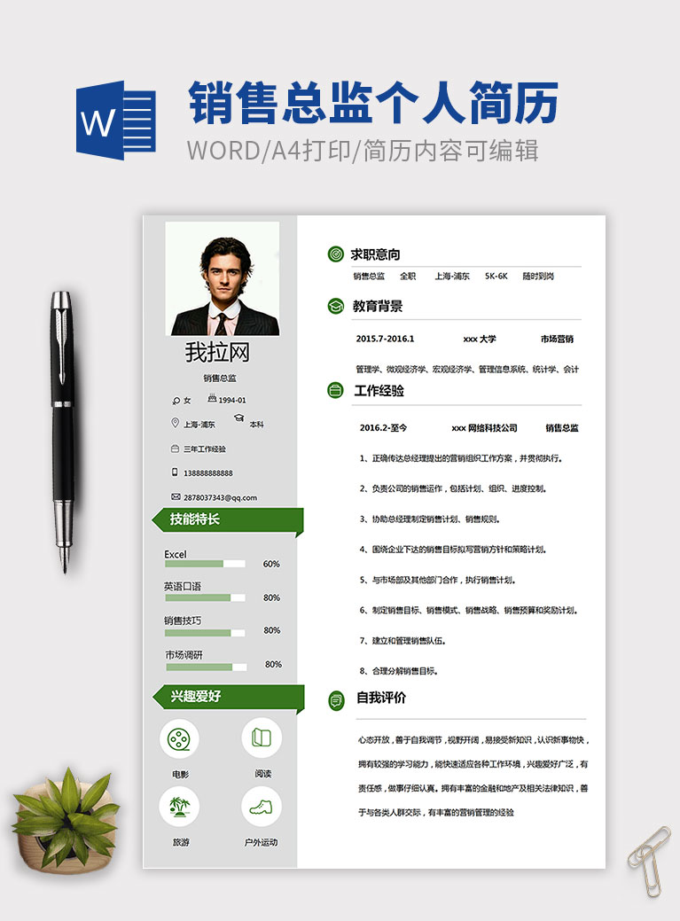 橄欖綠大方銷(xiāo)售總監(jiān)個(gè)人簡(jiǎn)歷模板