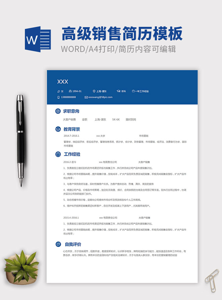 深藍(lán)色簡潔風(fēng)高級銷售個人簡歷模板
