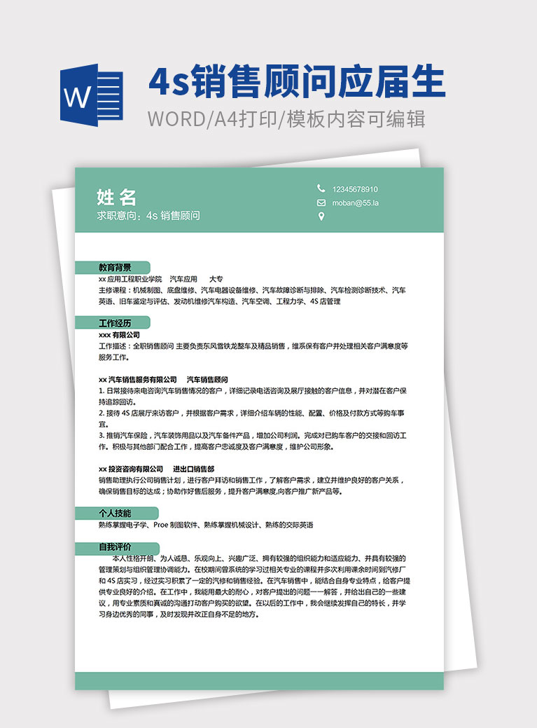 蘋果綠簡約4s銷售顧問簡歷模板