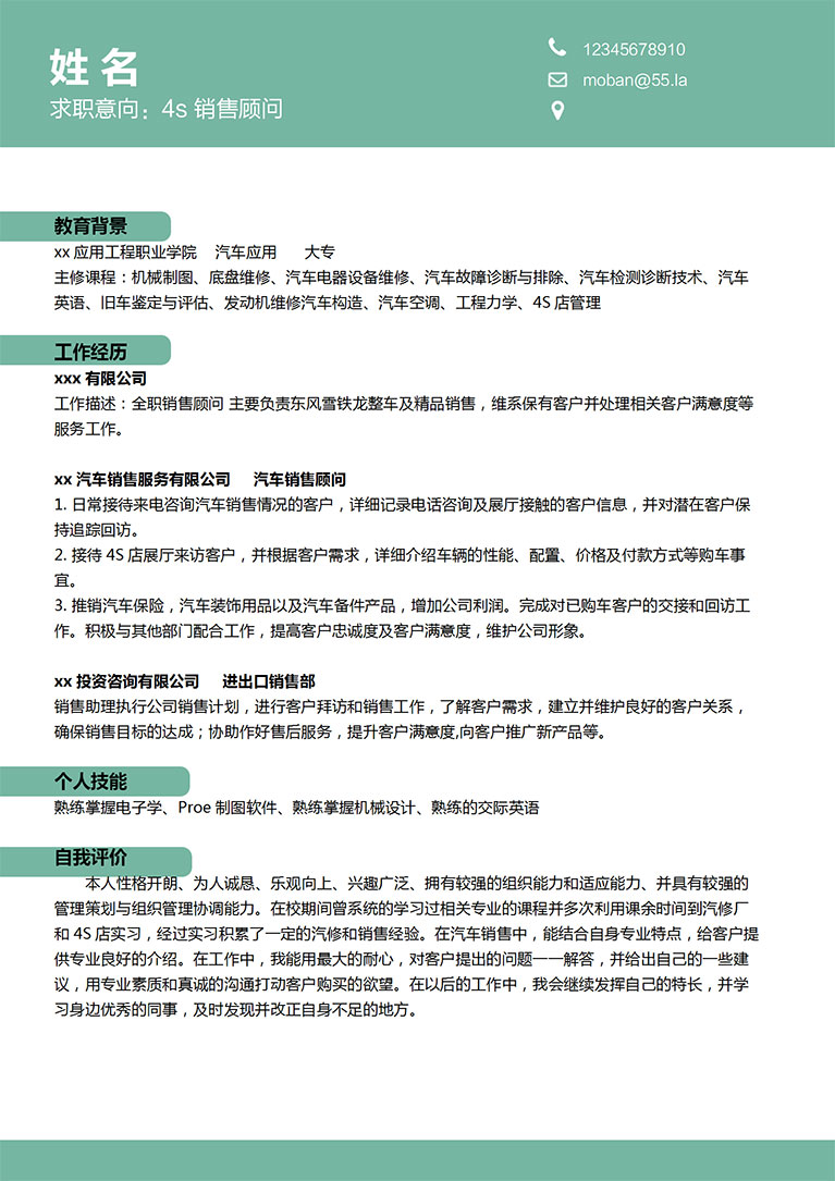 蘋果綠簡約4s銷售顧問簡歷模板-1