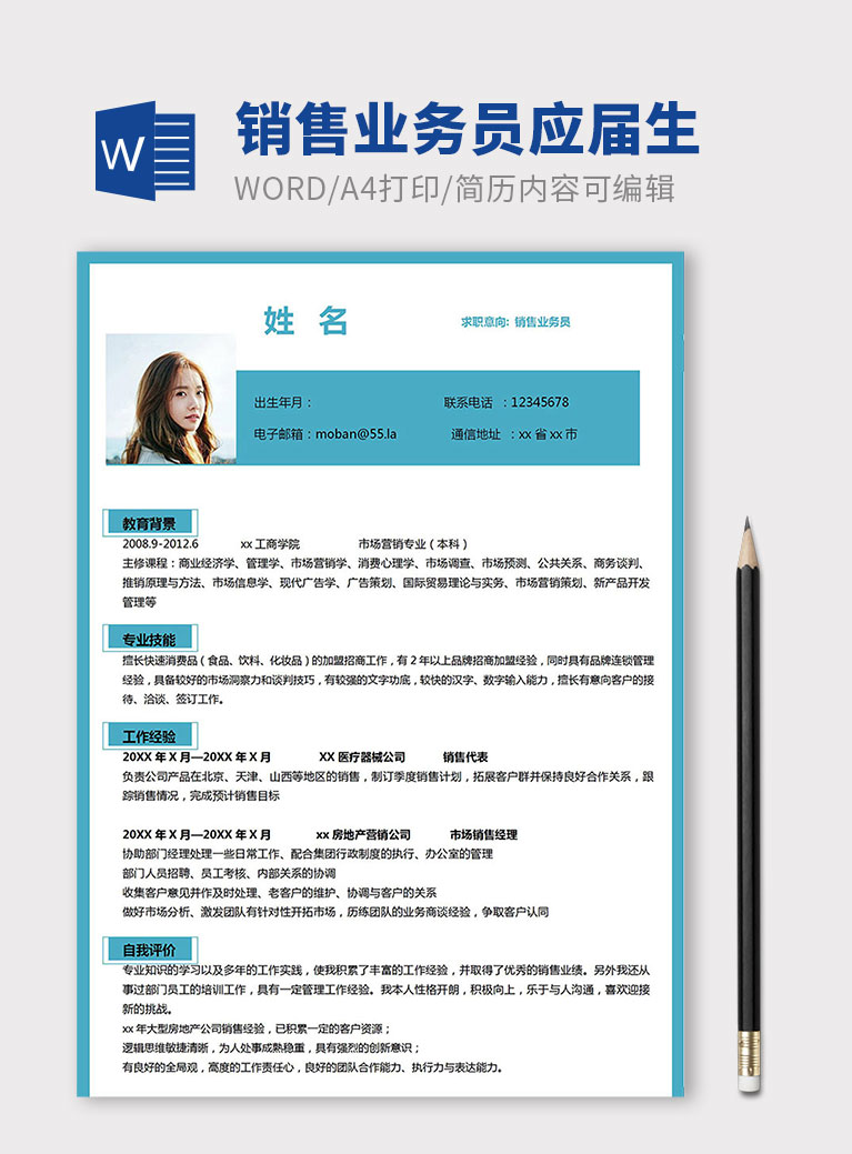 淡藍色簡約風格銷售業(yè)務(wù)員簡歷模板