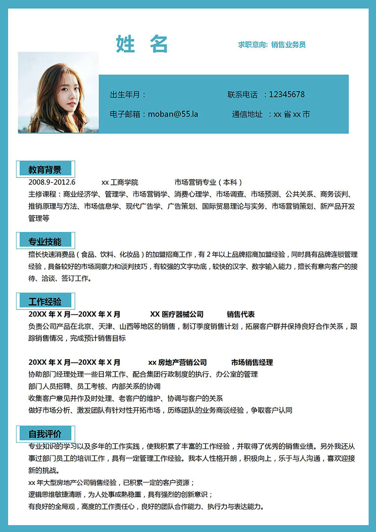 淡藍色簡約風格銷售業(yè)務(wù)員簡歷模板-1