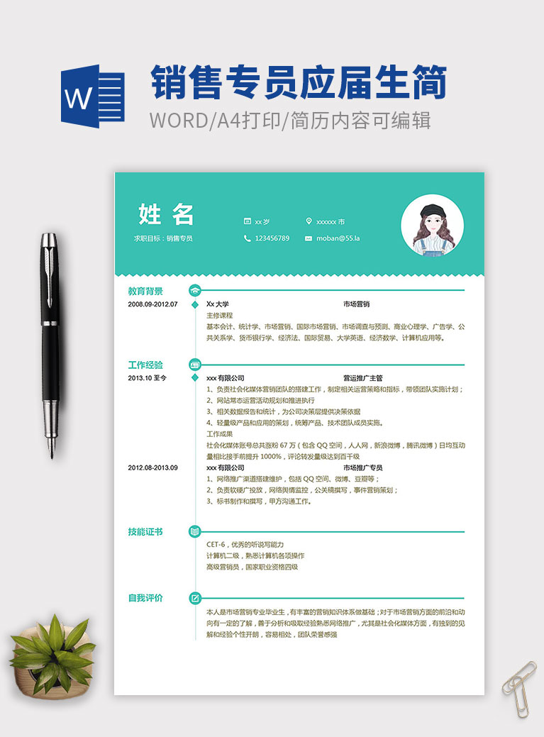 淡藍色簡潔風格銷售專員簡歷模板