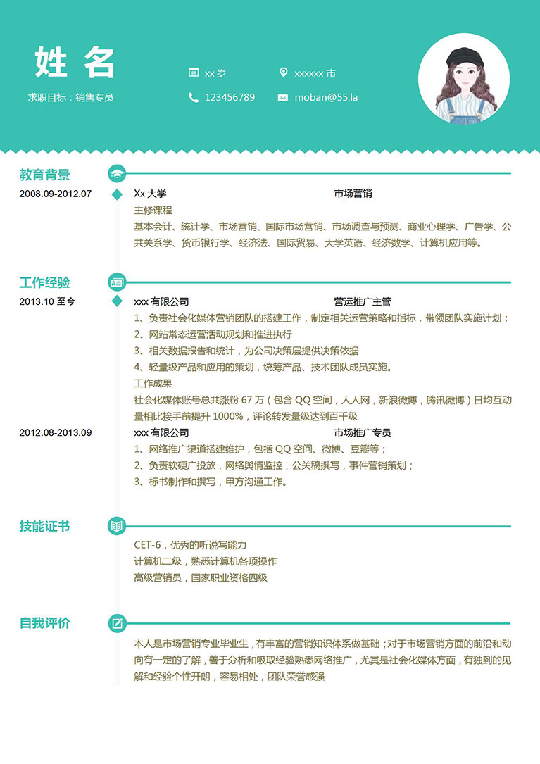 淡藍色簡潔風格銷售專員簡歷模板-1