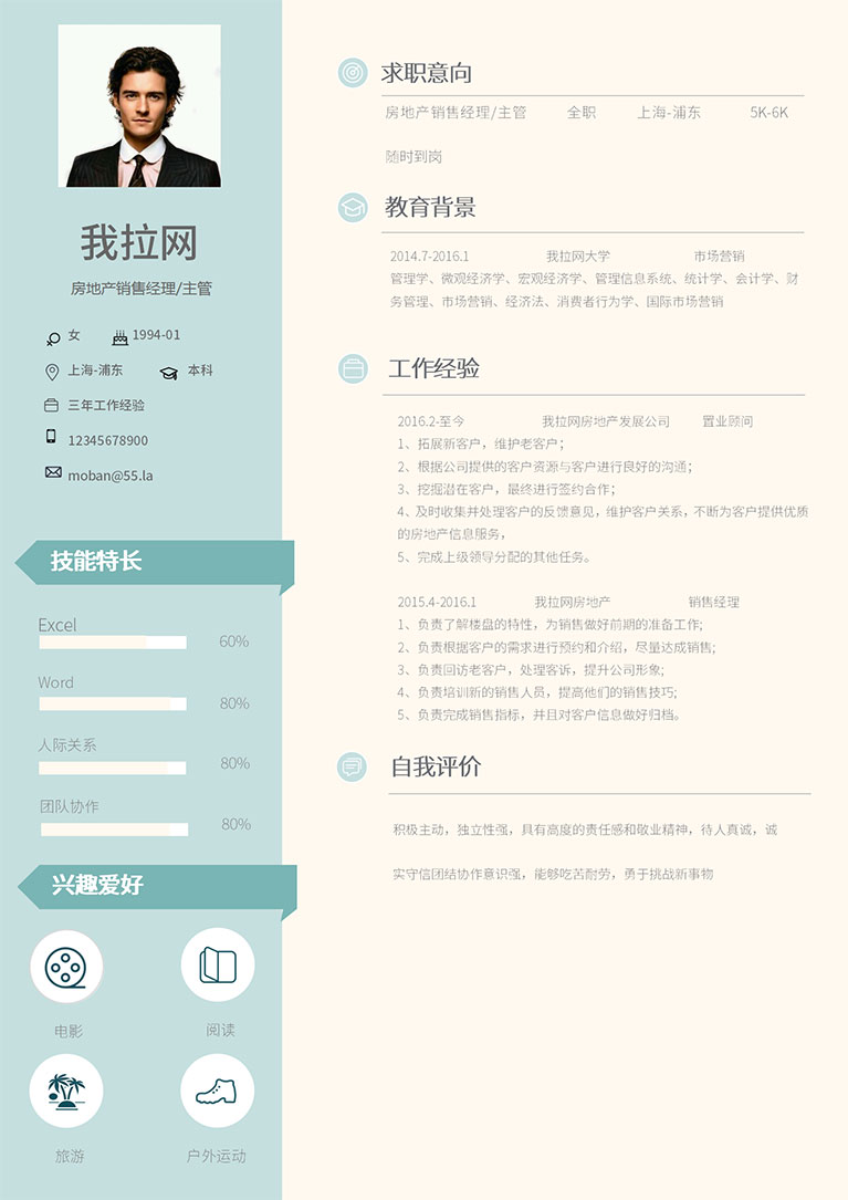 湖藍(lán)清新風(fēng)格房地產(chǎn)銷售簡歷模板-1