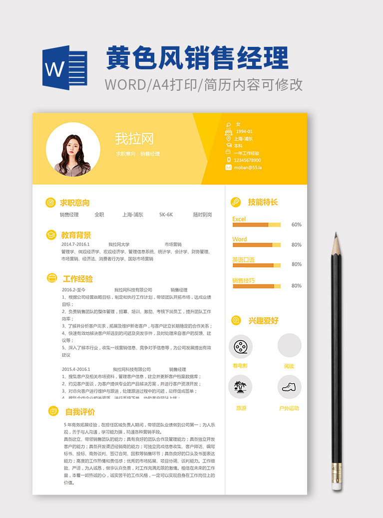淺桔黃精美銷售經(jīng)理個人簡歷模板