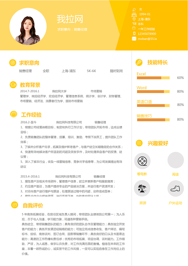 淺桔黃精美銷售經(jīng)理個人簡歷模板-1