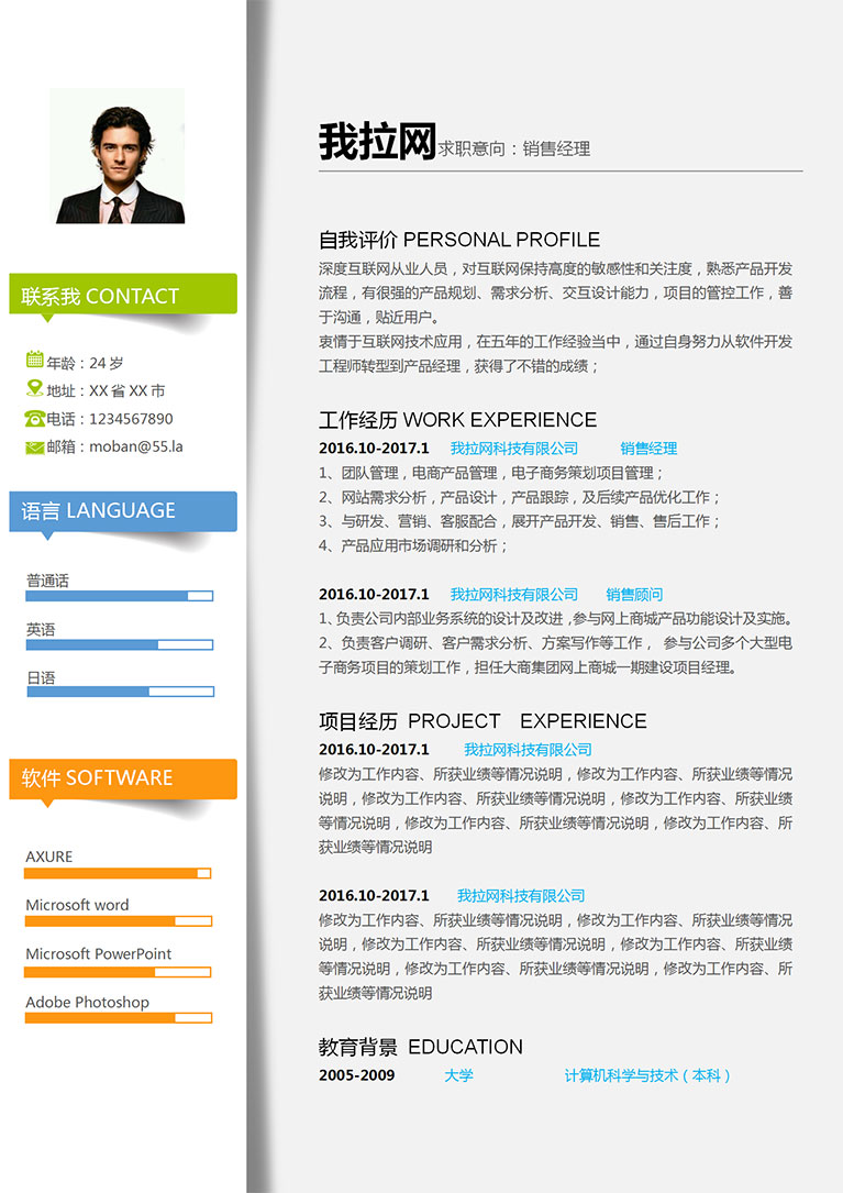 白色多彩精美銷售個人簡歷模板-1