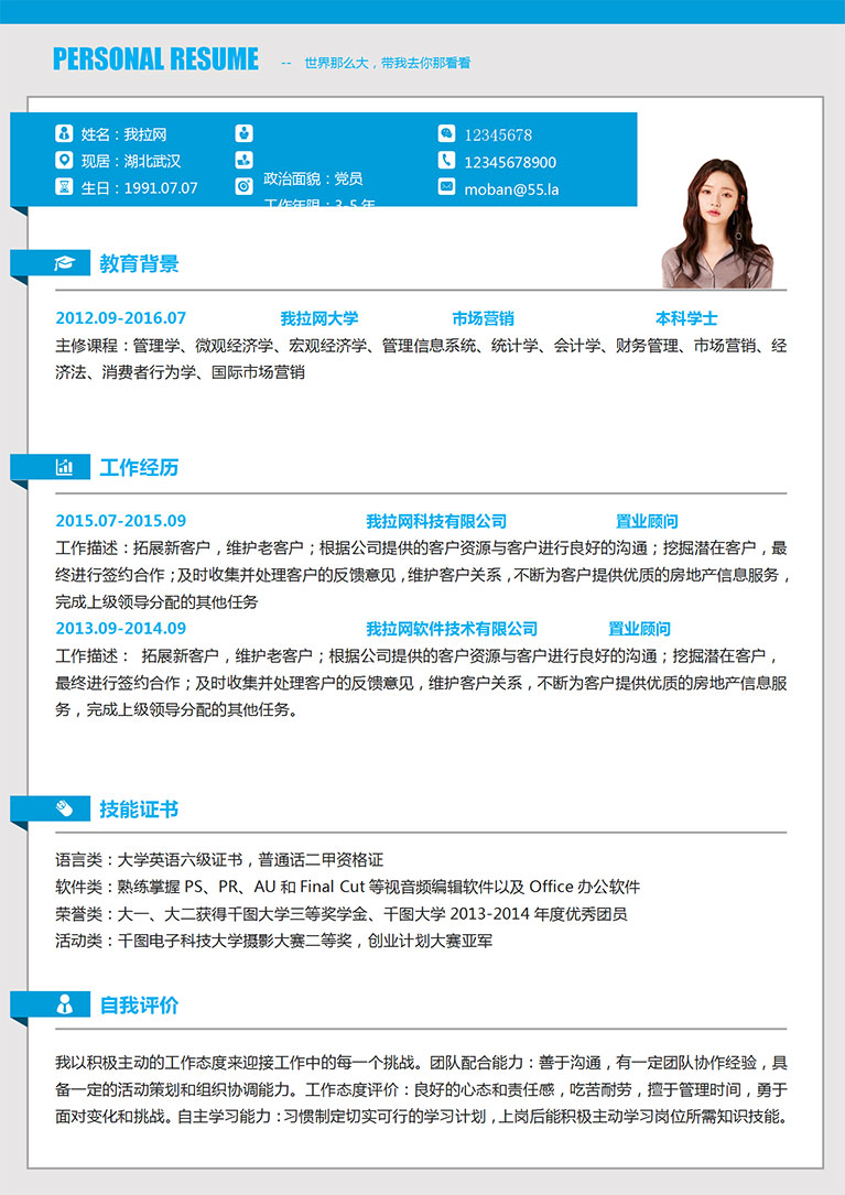 天藍(lán)邊框風(fēng)格房地產(chǎn)銷售經(jīng)理簡歷模板-1