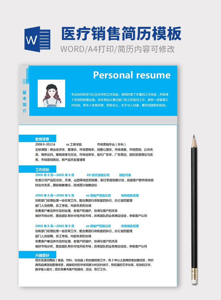 蔚藍(lán)色方框風(fēng)格醫(yī)療銷售簡歷模板