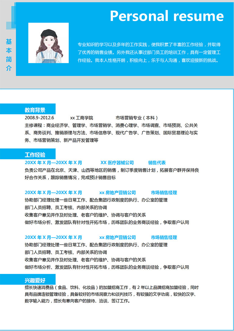 蔚藍(lán)色方框風(fēng)格醫(yī)療銷售簡歷模板-1