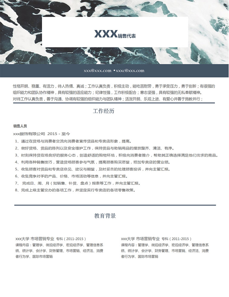 彩色時尚風服裝銷售個人簡歷模板-1