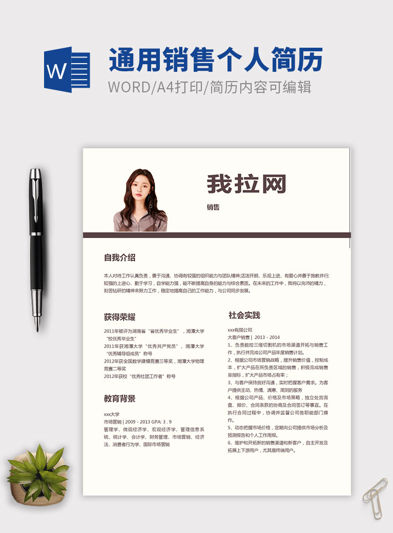 淺黃色極簡通用銷售個人簡歷模板