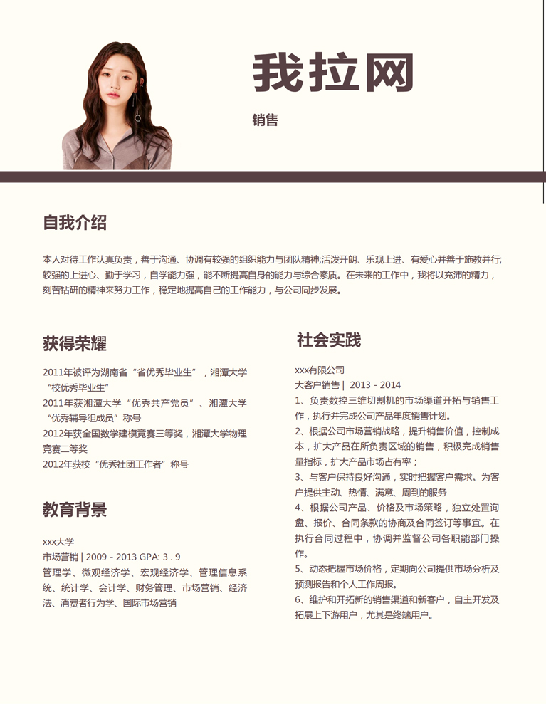淺黃色極簡通用銷售個人簡歷模板-1