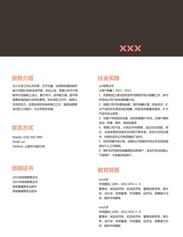 黑色簡約風(fēng)通用銷售個人簡歷模板-1