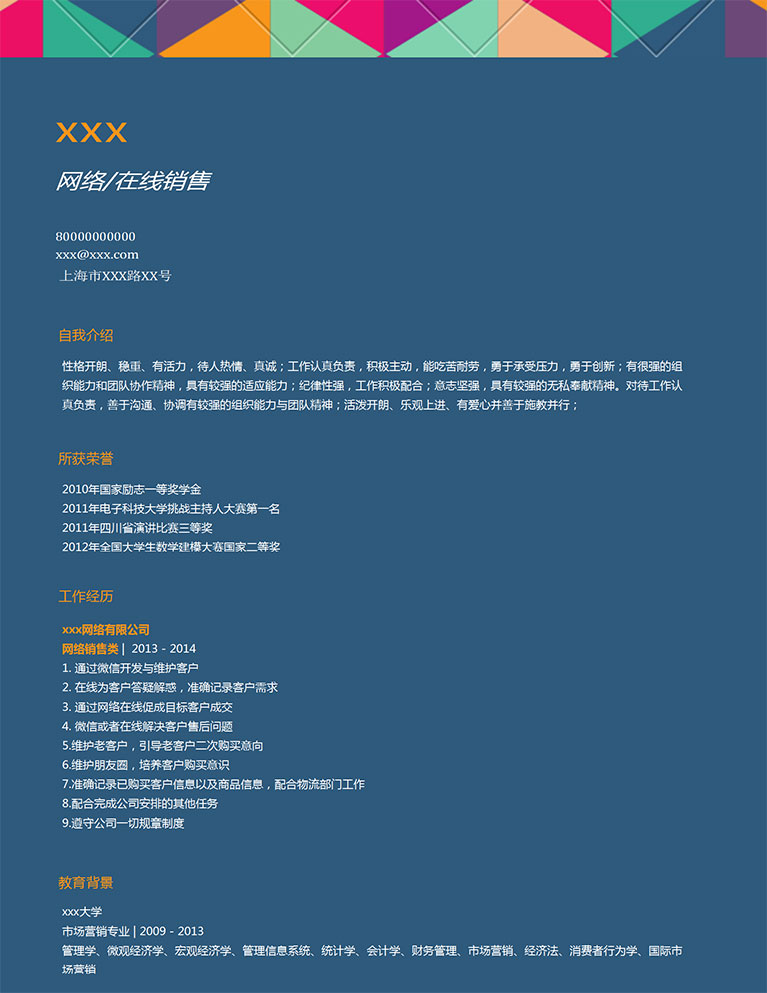 簡單網(wǎng)絡(luò)藍(lán)色銷售個人簡歷模板-1