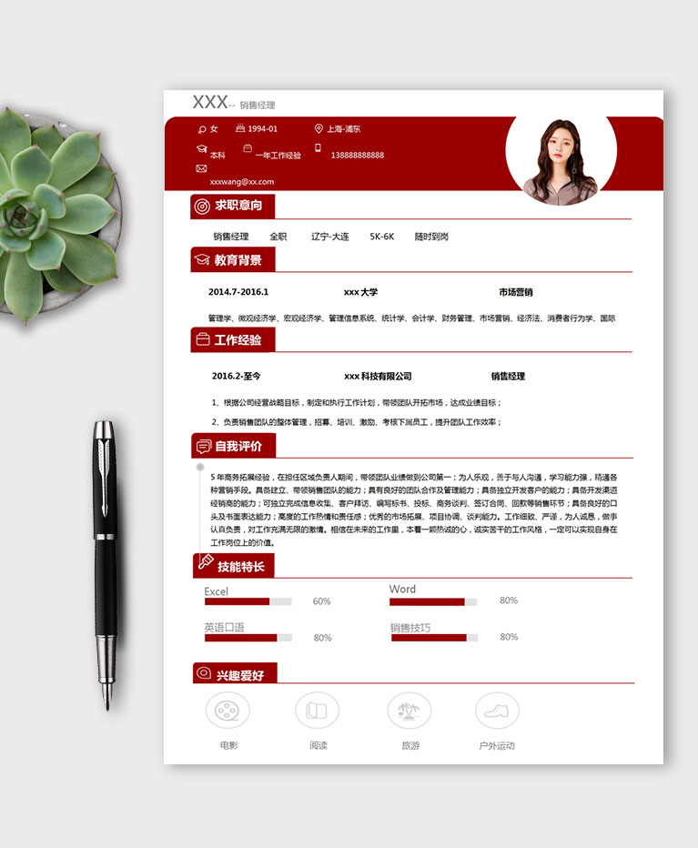 朱紅色精簡(jiǎn)風(fēng)格銷售個(gè)人簡(jiǎn)歷模板