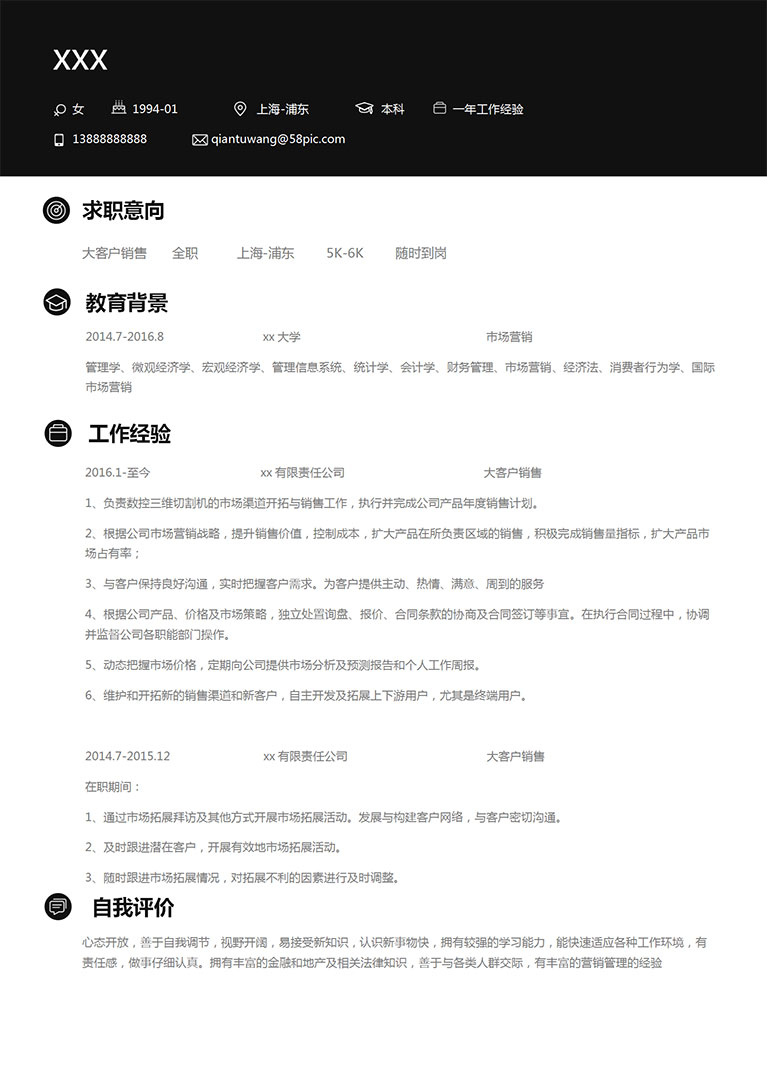 黑色經典風格銷售個人簡歷模板-1