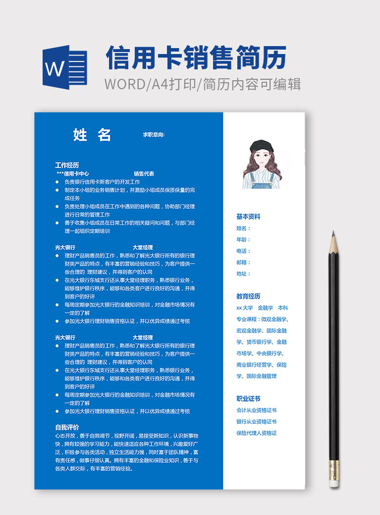 深藍(lán)色簡(jiǎn)潔風(fēng)信用卡銷(xiāo)售代表個(gè)人簡(jiǎn)歷