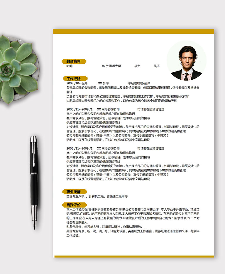 淺桔黃精簡風(fēng)市場推廣個(gè)人簡歷模板