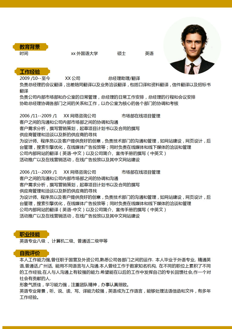 淺桔黃精簡風(fēng)市場推廣個(gè)人簡歷模板-1