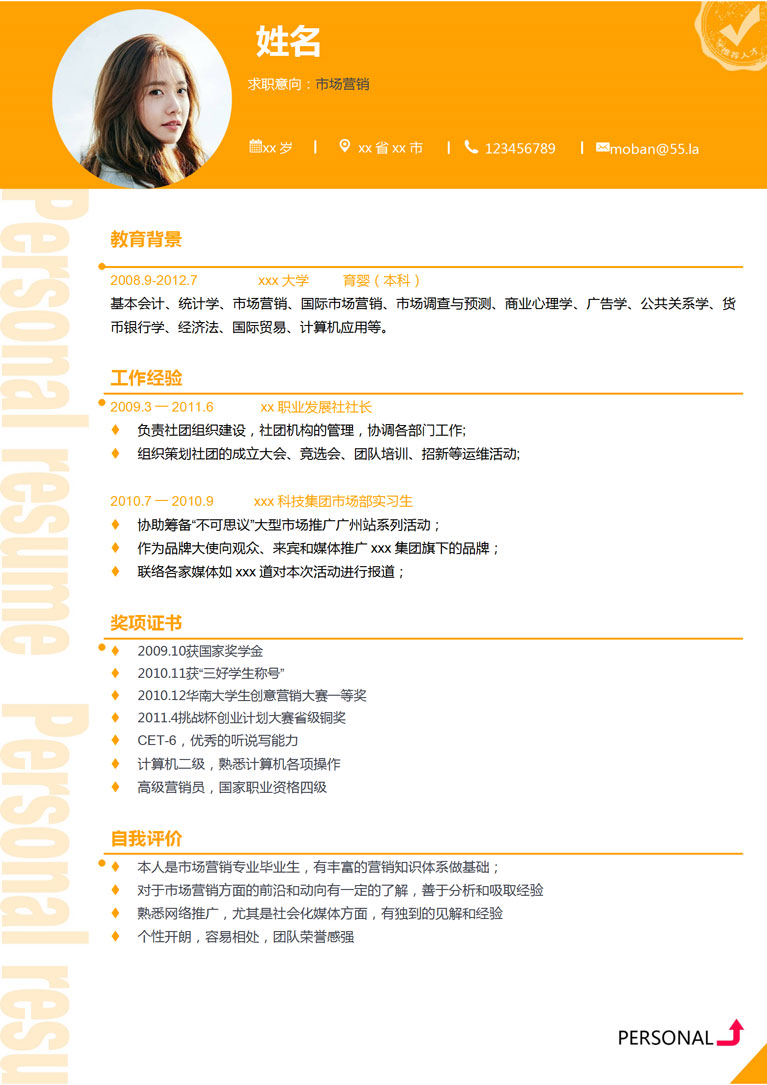 橙色系精美風市場營銷個人簡歷模板-1
