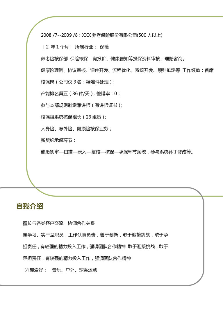 彩色系創(chuàng)意風(fēng)保險(xiǎn)求職個(gè)人簡歷模板-1