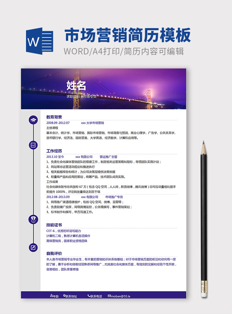 彩色創(chuàng)意風(fēng)格市場營銷個人簡歷模板