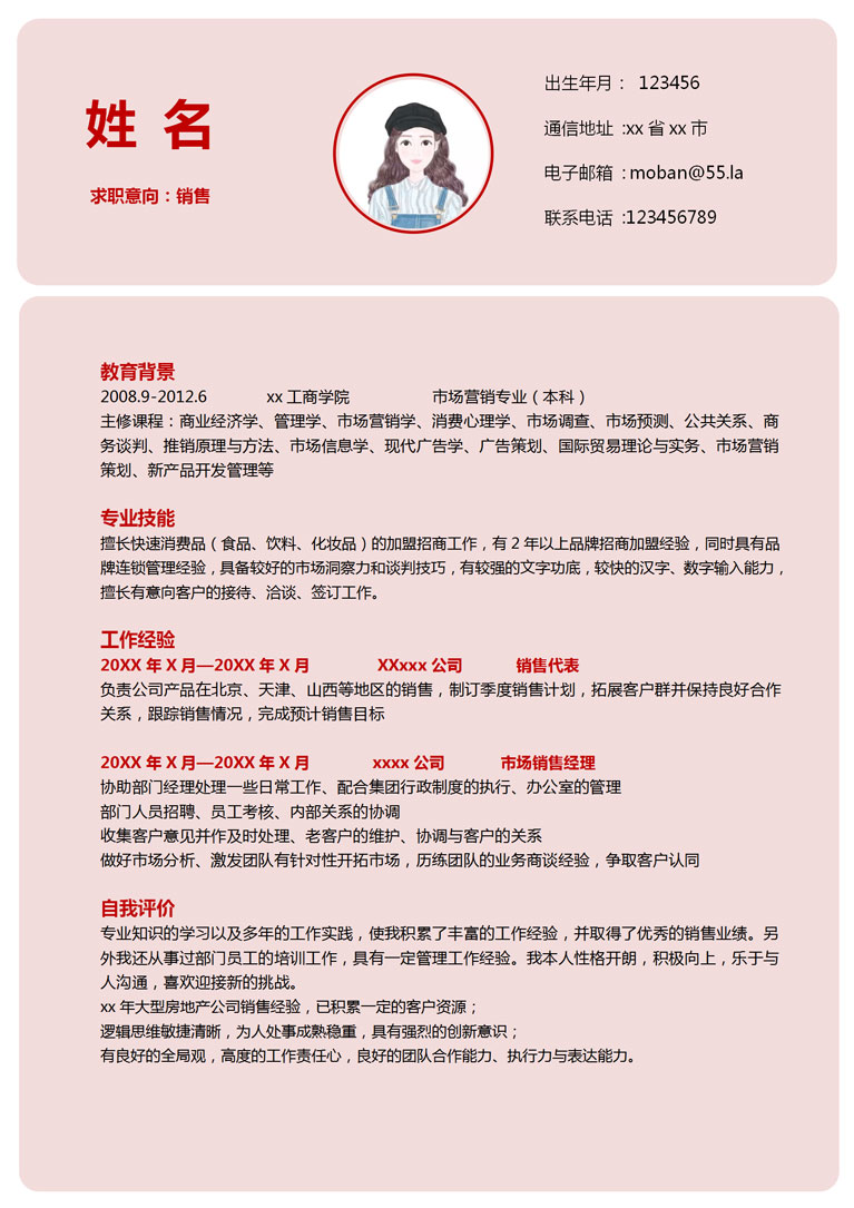 粉色系可愛(ài)風(fēng)銷售個(gè)人簡(jiǎn)歷模板-1