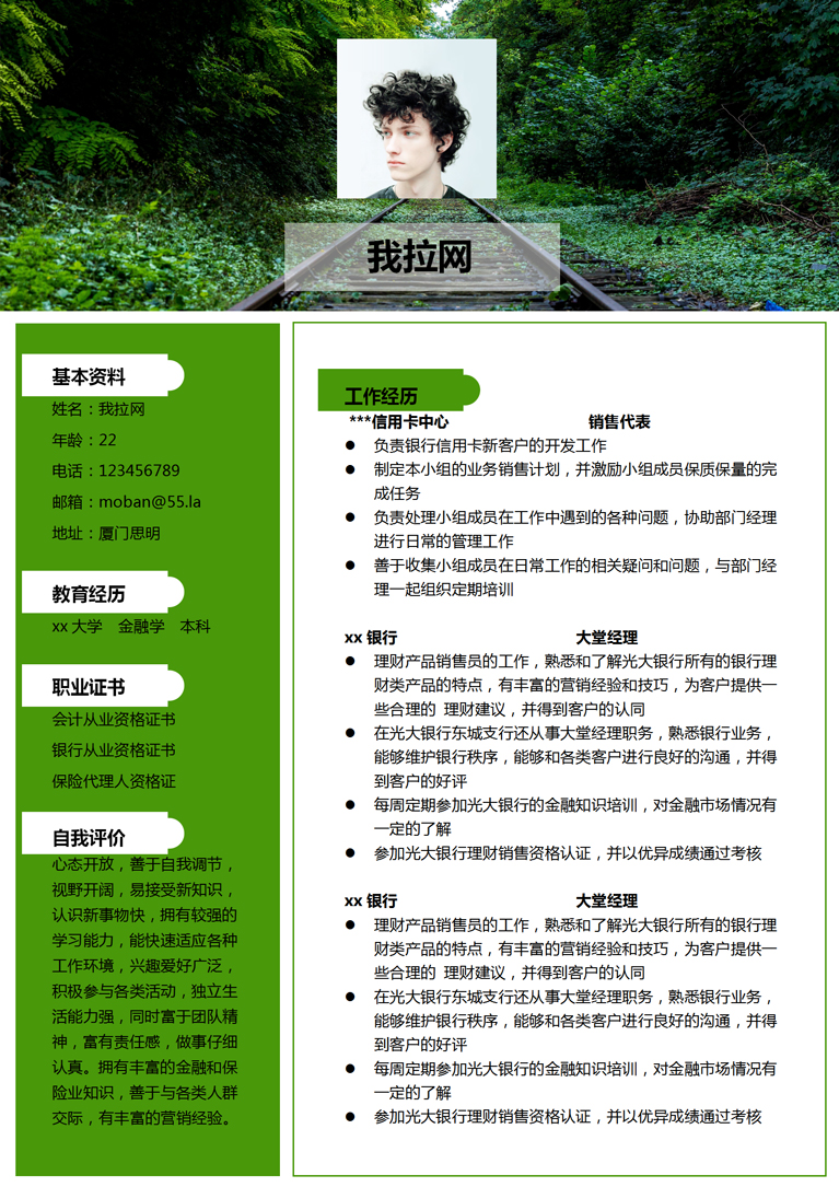 森林綠小清新銷(xiāo)售個(gè)人簡(jiǎn)歷模板-1