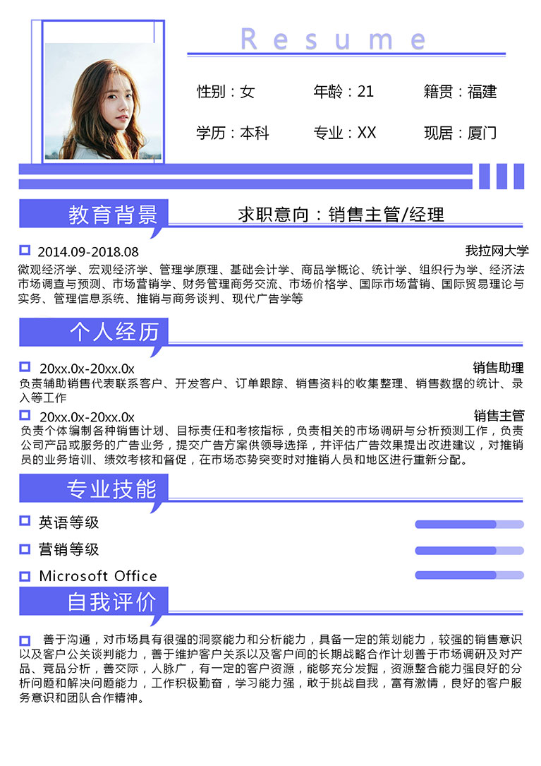 紫羅蘭創(chuàng)意風(fēng)銷售經(jīng)理個人簡歷模板-1