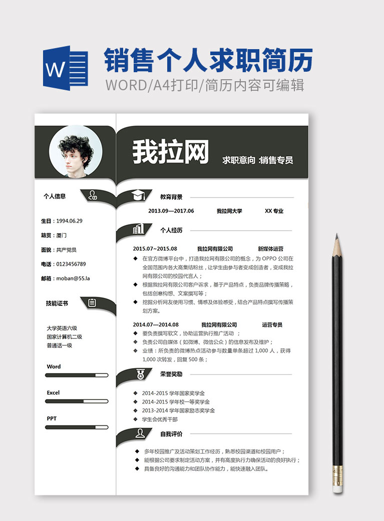 黑色創(chuàng)意活潑銷售專員個(gè)人簡(jiǎn)歷模板