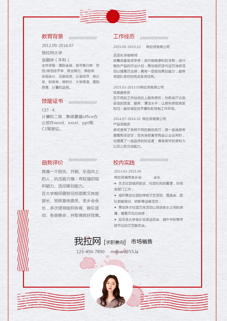 紅色復(fù)古創(chuàng)意風市場銷售簡歷模板-1
