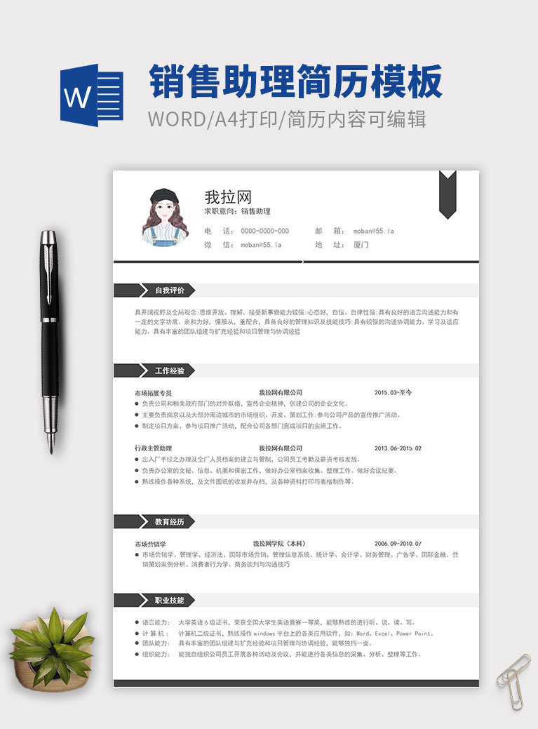 黑色系創(chuàng)意風(fēng)格銷售助理簡歷模板
