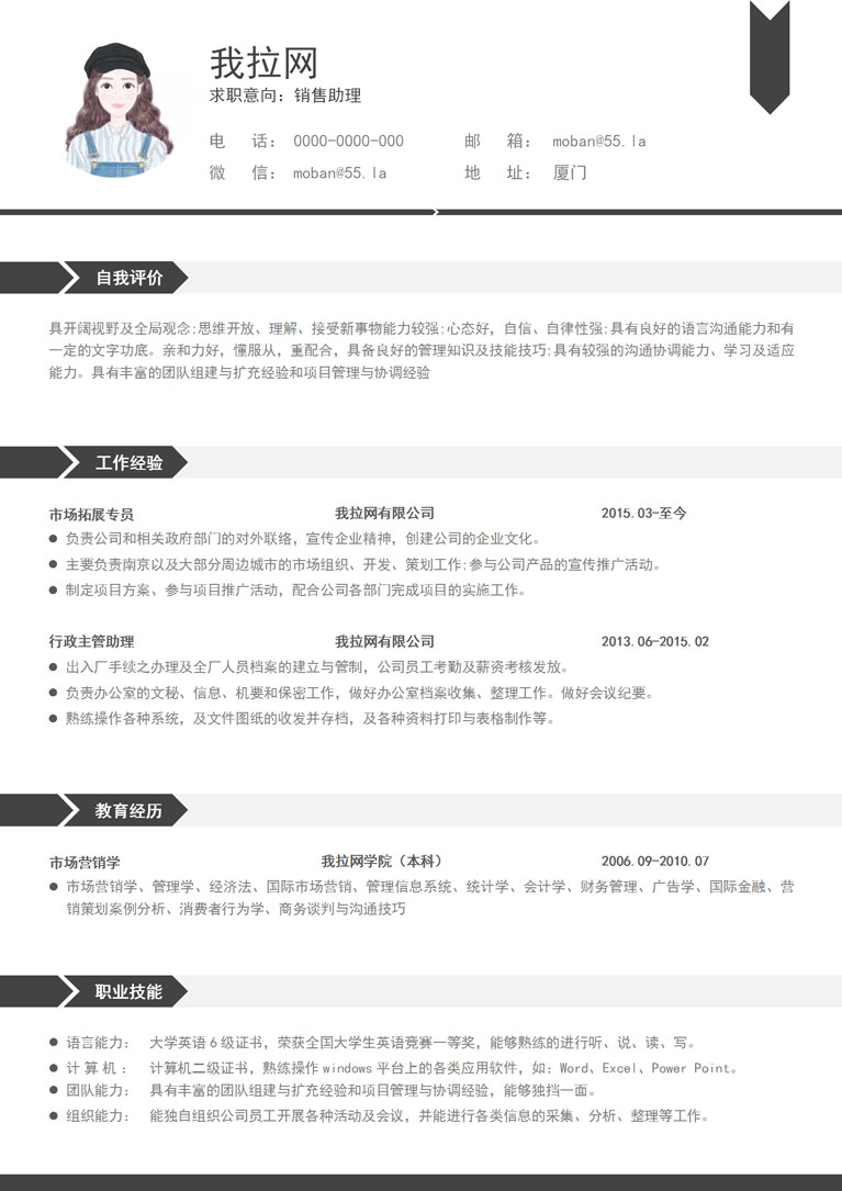 黑色系創(chuàng)意風(fēng)格銷售助理簡歷模板-1