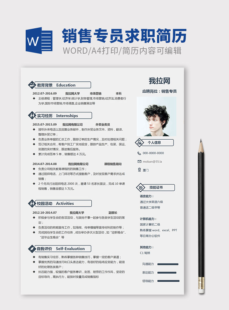 灰色大氣風(fēng)格銷售專員個人簡歷模板