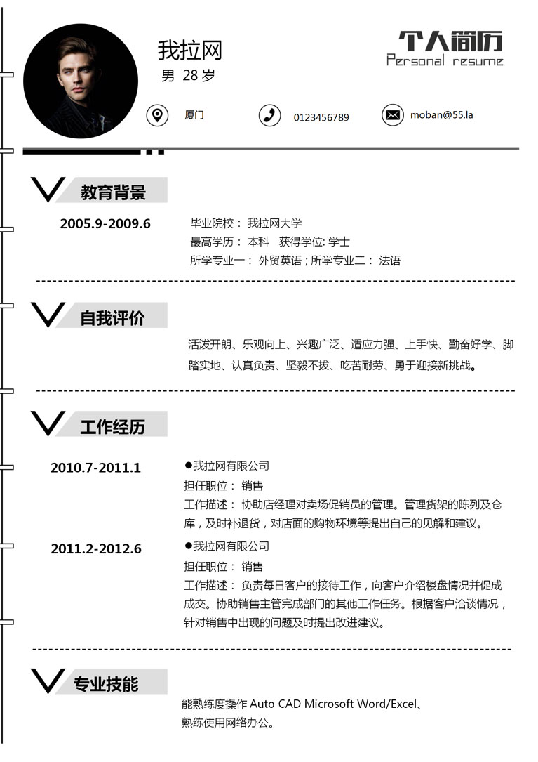 黑白配創(chuàng)意風(fēng)格業(yè)務(wù)員個(gè)人簡(jiǎn)歷模板-1