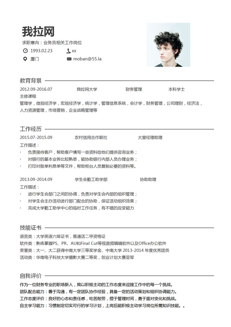 白色系簡約風(fēng)業(yè)務(wù)員個(gè)人簡歷模板-1