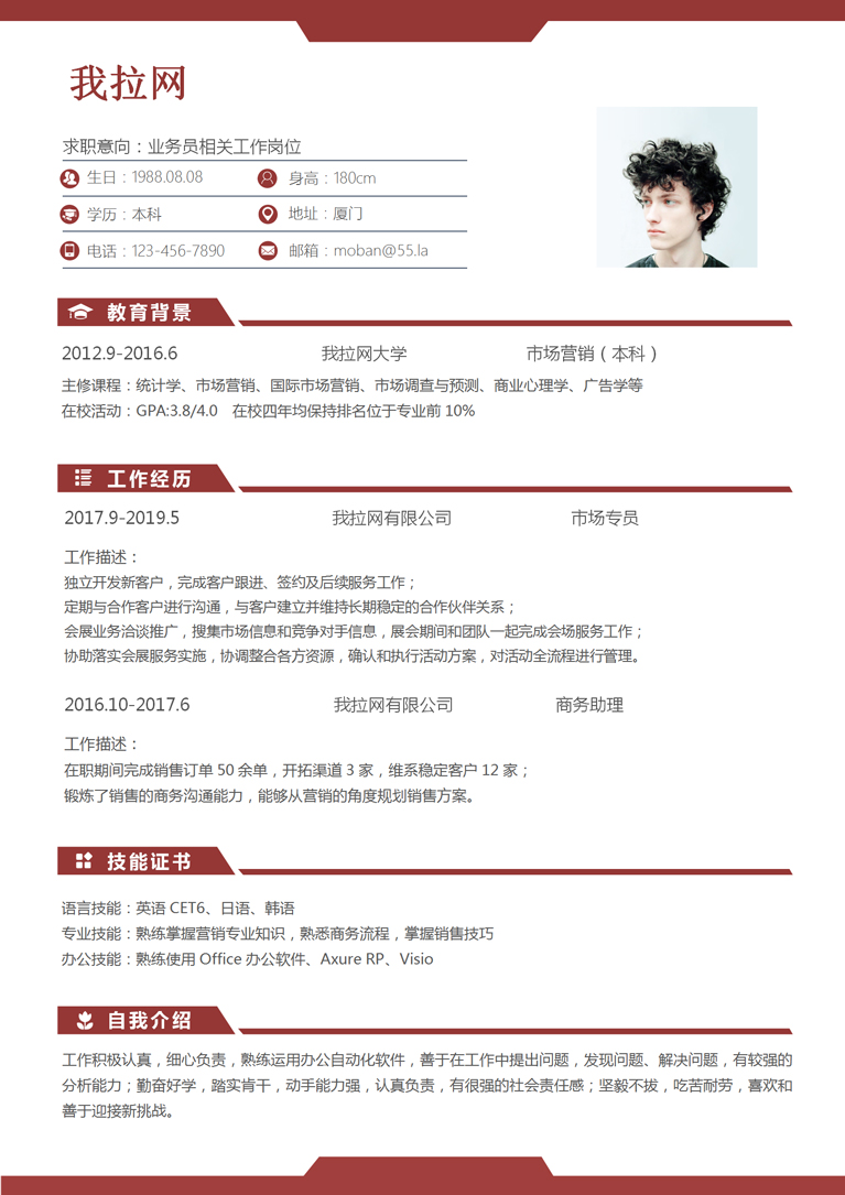 深紅色經(jīng)典風(fēng)格業(yè)務(wù)員個(gè)人簡歷模板-1