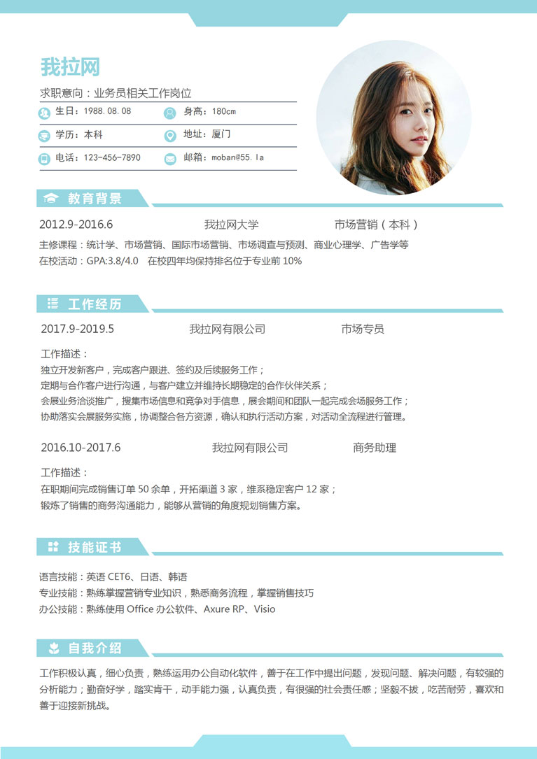 淺藍色經(jīng)典風格業(yè)務員個人簡歷模板-1