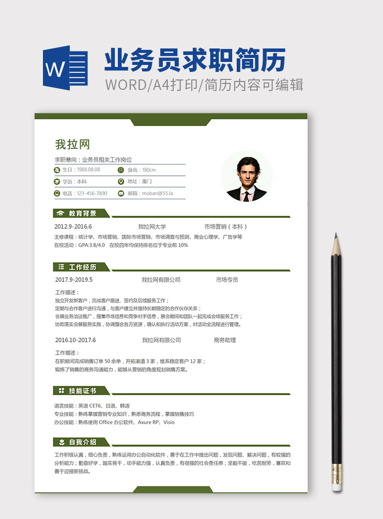 森林綠經(jīng)典風(fēng)格業(yè)務(wù)員個(gè)人簡歷模板