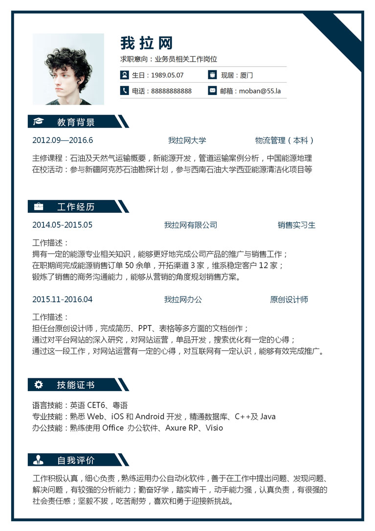 藍(lán)色高端風(fēng)業(yè)務(wù)員個(gè)人簡歷模板-1