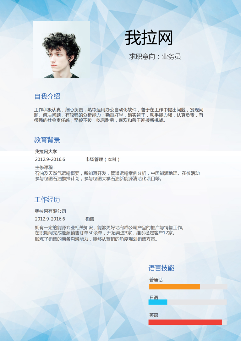 藍(lán)色時(shí)尚風(fēng)格業(yè)務(wù)員個人簡歷模板-1