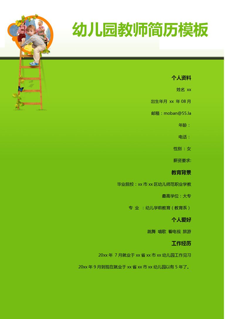 綠色系幼兒園教師應(yīng)屆生簡歷模板-1