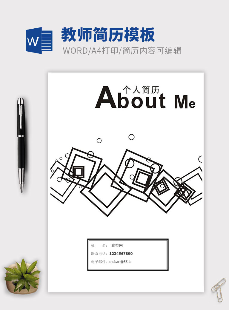創(chuàng)意方框教師個(gè)人簡(jiǎn)歷模板