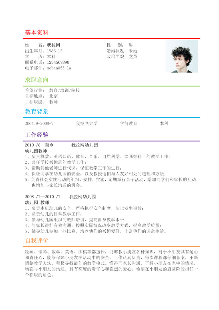 畫筆風創(chuàng)意教師簡歷模板-1