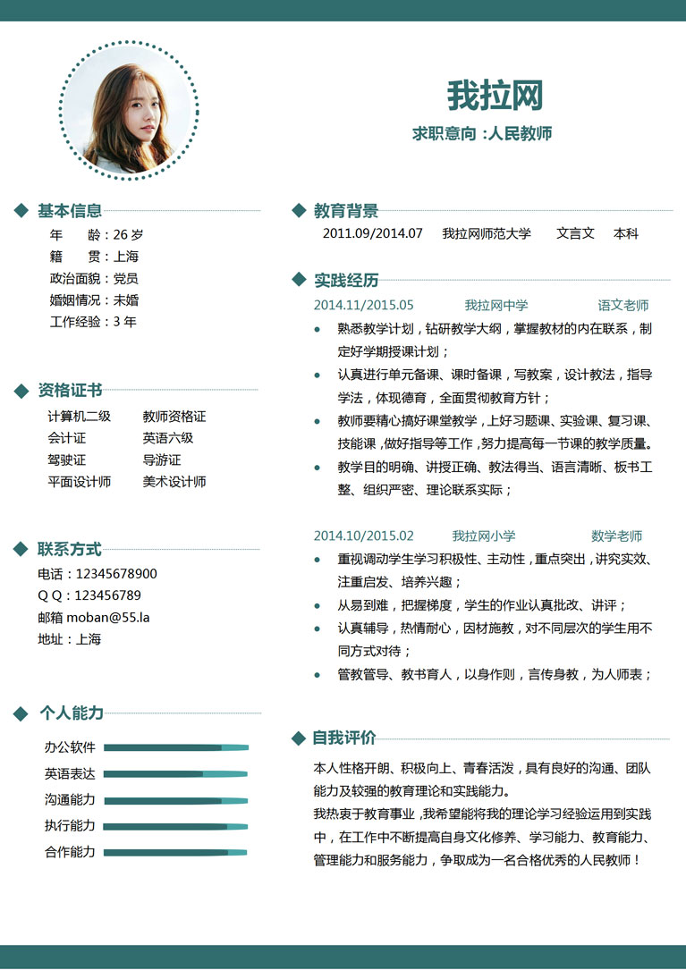 簡約大氣人民教師成套個人簡歷模板-1