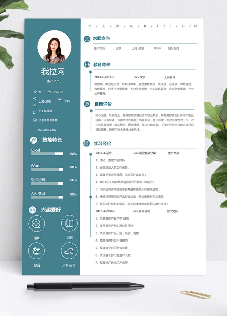 墨藍色簡約風生產(chǎn)文員個人簡歷模板