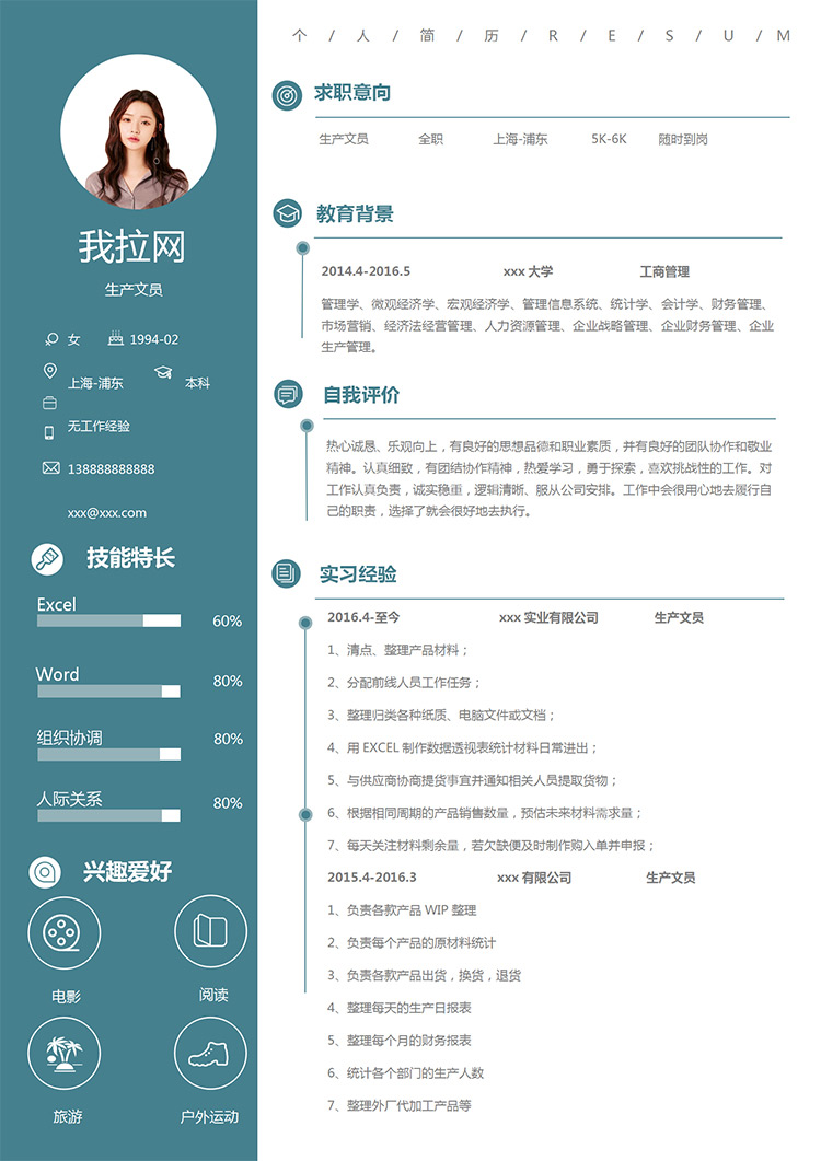 墨藍色簡約風生產(chǎn)文員個人簡歷模板-1